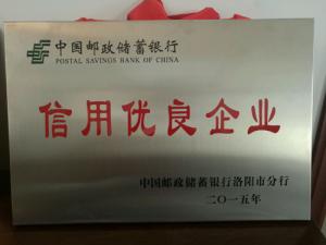信用優(yōu)良企業